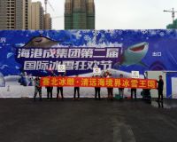 海港城集團第二屆冰雕狂歡節(jié)「賽北冰雕」