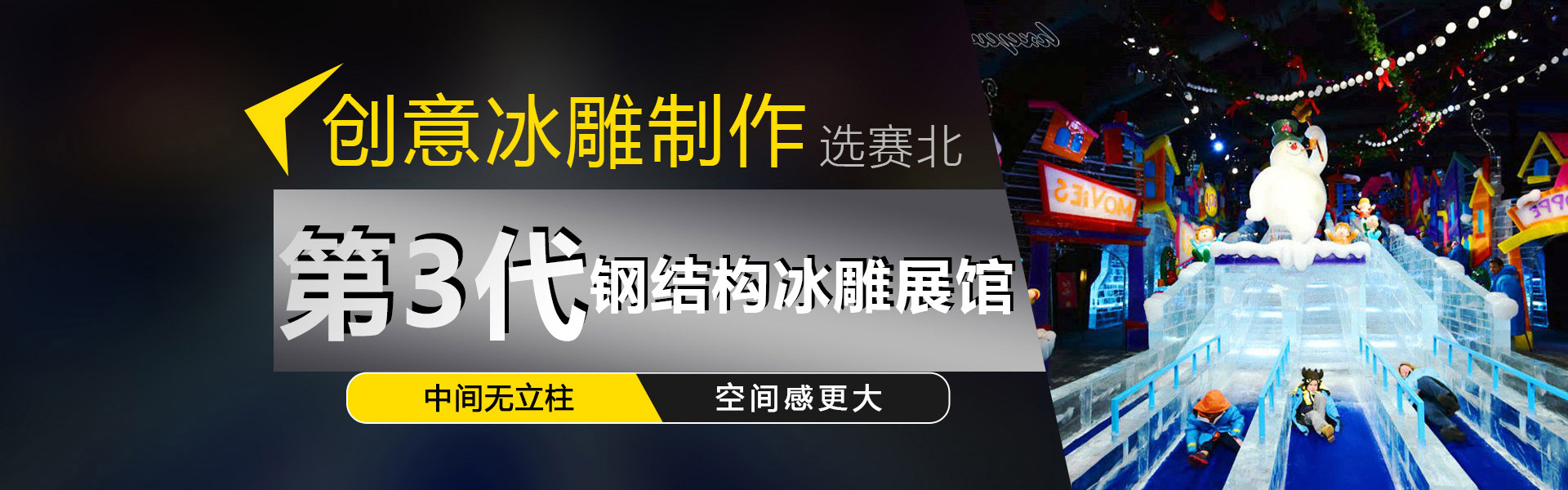 滑雪場建設