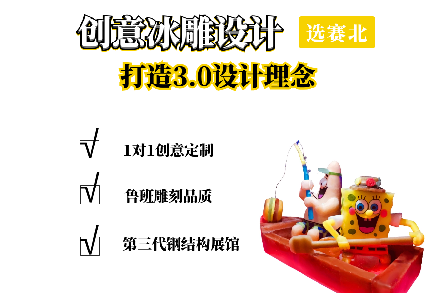 樓盤冰雕制作