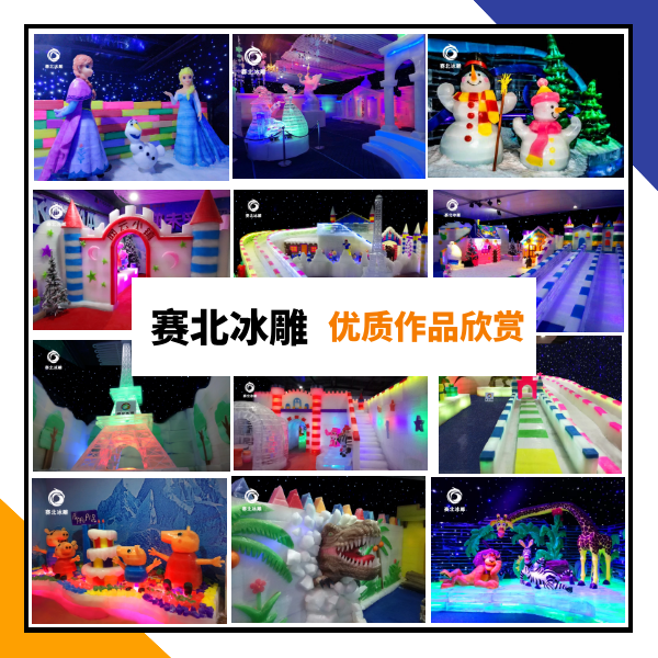 江蘇冰雕節制作廠家.png
