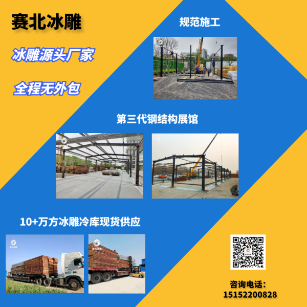 江蘇冰雕節制作廠家.png