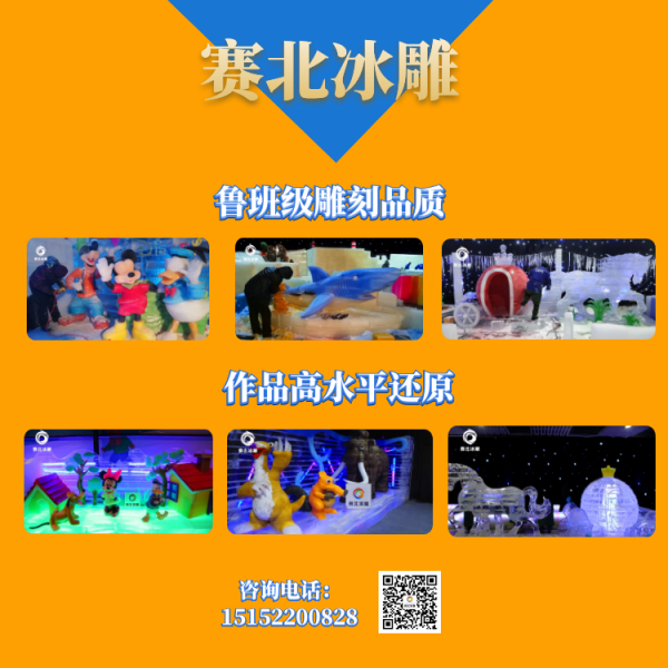 浙江冰雕節制作廠家.png