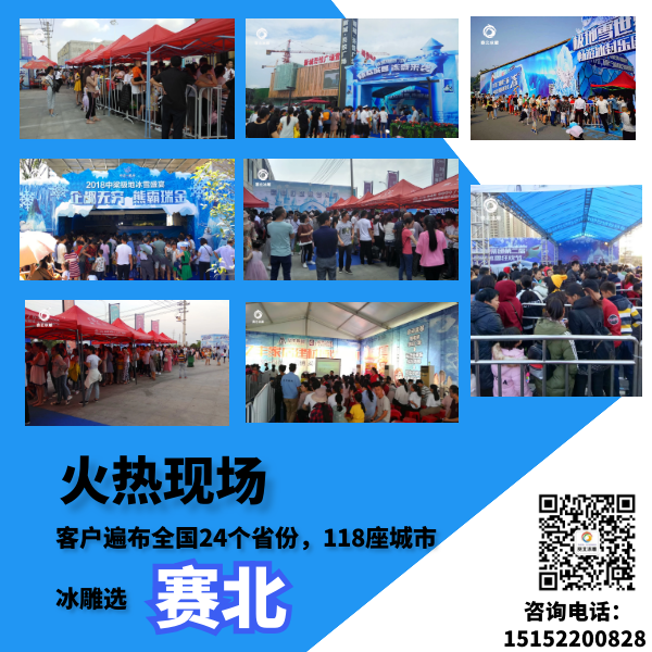 河南冰雕節制作公司.png