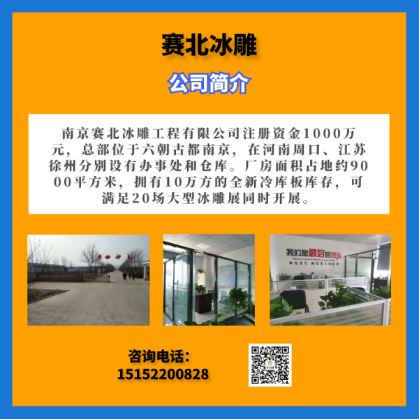 海南冰雕節制作公司.png