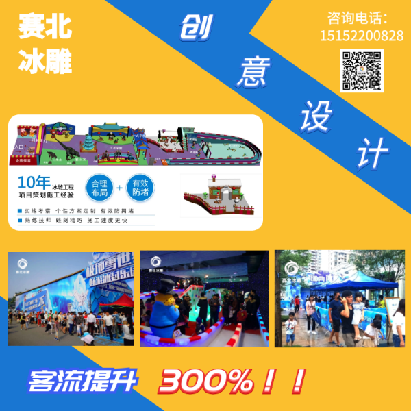 海南冰雕節(jié)制作公司.png