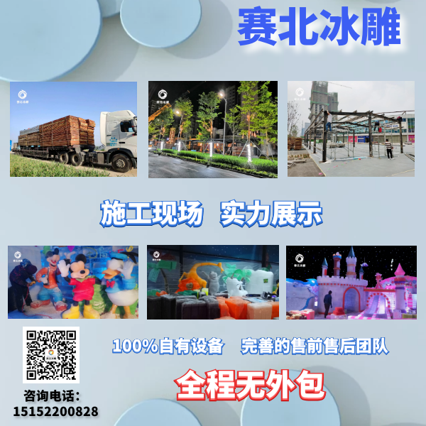 山東冰雕節制作公司.png