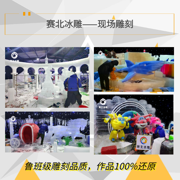 山東冰雕節制作公司.png