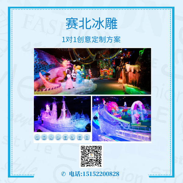 放心的冰雕節制作公司.png