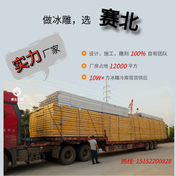 放心的冰雕節制作公司.png