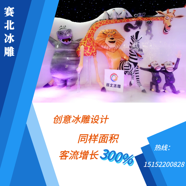 品牌的冰雕節制作公司.png