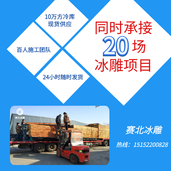 品牌的冰雕節制作公司.png