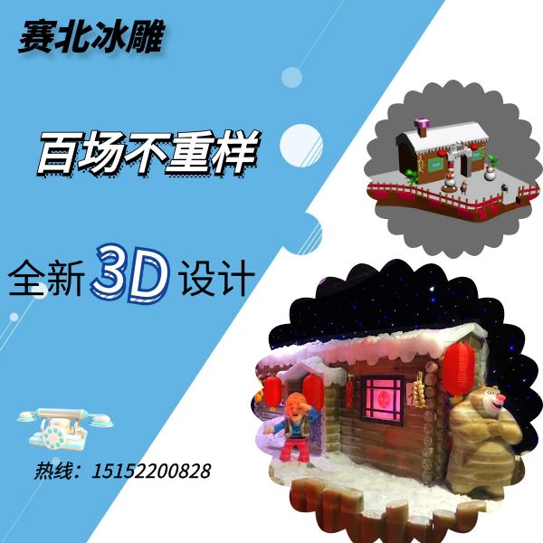 可信的冰雕節制作公司.jpg