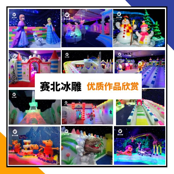特色的冰雕節(jié)制作公司.jpg