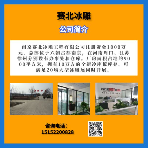 濟南冰雕節制作公司.jpg