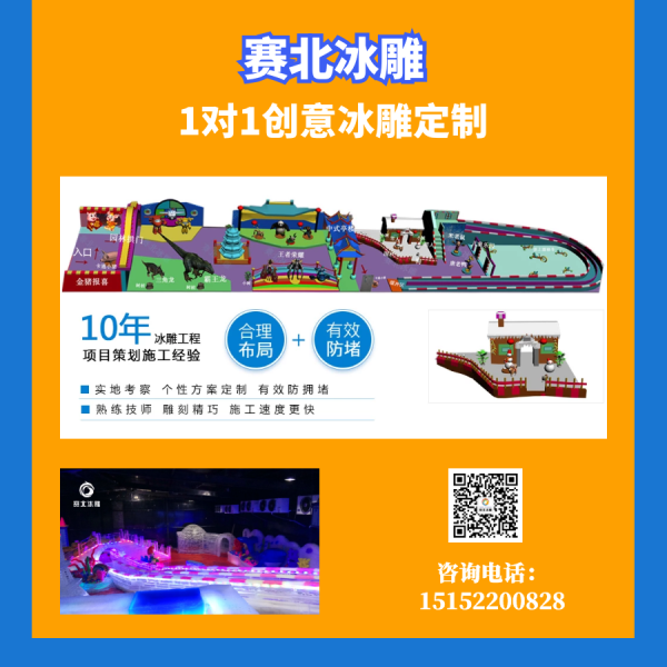 冰雕節展覽制作公司.png