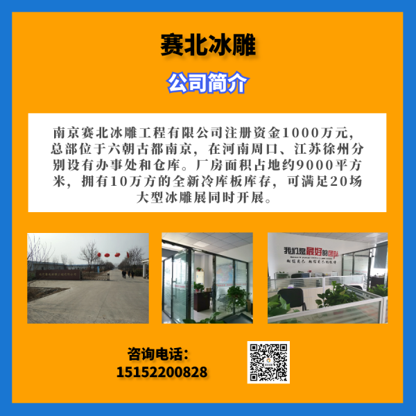 冰雕節展覽制作公司.png