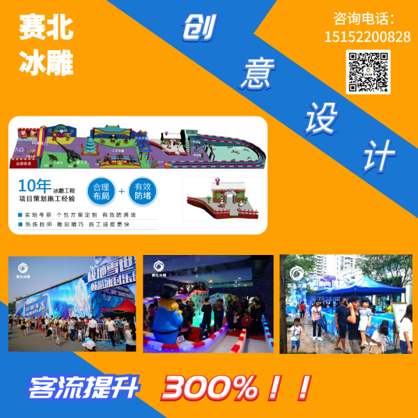 冰雕節制作公司信息.png