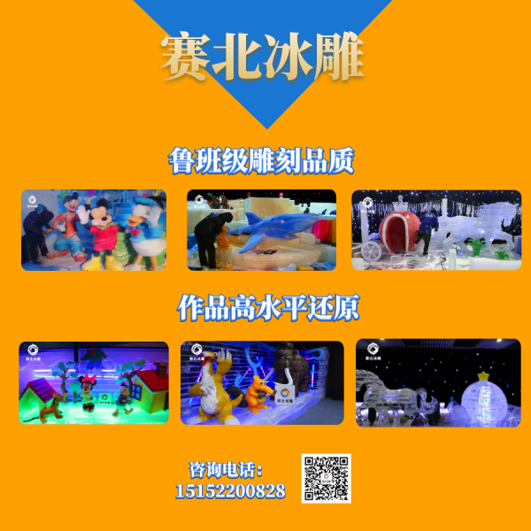 冰雕節制作公司.png