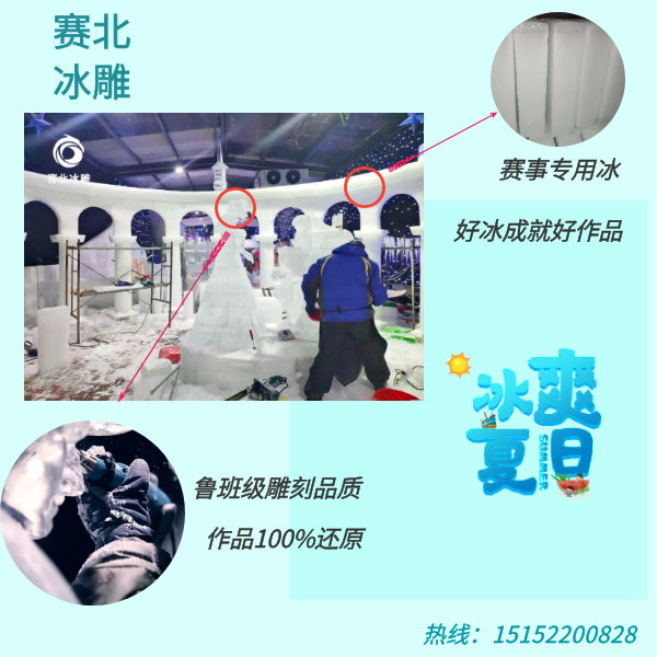 冰雕節(jié)制作公司哪家有.png