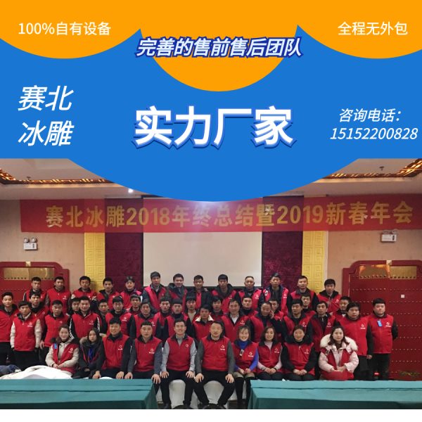 冰雕節(jié)制作公司.jpg