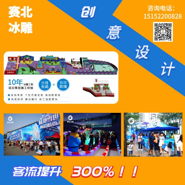 冰雕節(jié)制作廠家可信賴.jpg