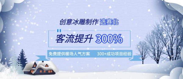 冰雕節(jié)制作廠家信息.jpg
