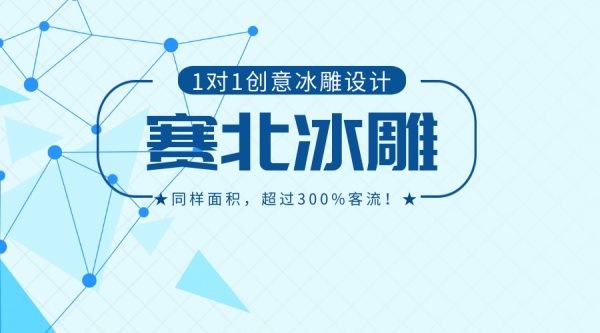 羅定冰雕節(jié)多少錢.jpg