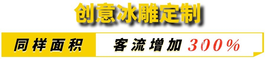 室內冰雕制作