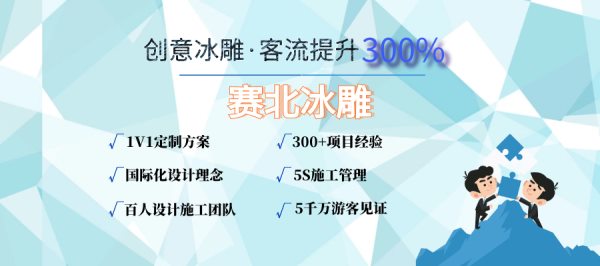 集寧冰雕節價格.jpg