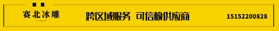 景區(qū)冰雕制作