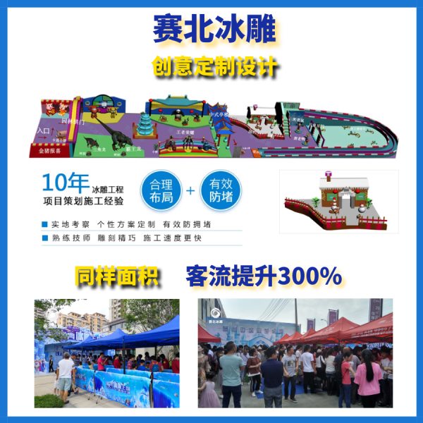房地產冰雕節策劃.jpg