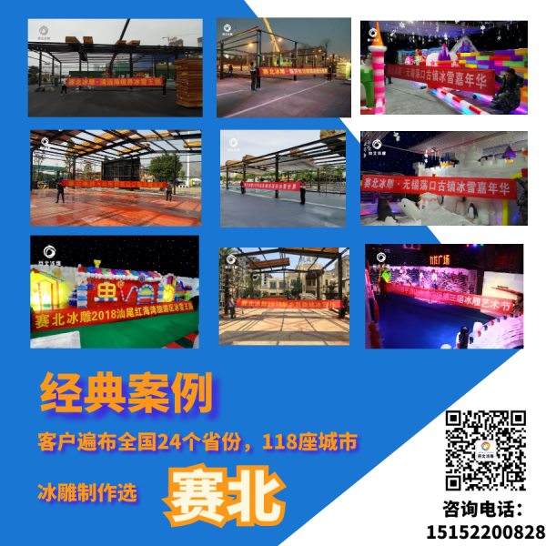 房地產冰雕節策劃.jpg