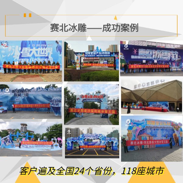 房地產冰雕節活動.jpg