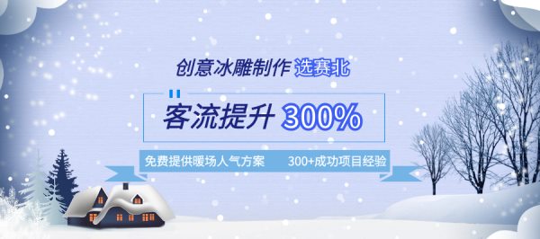冰雕節活動策劃.jpg