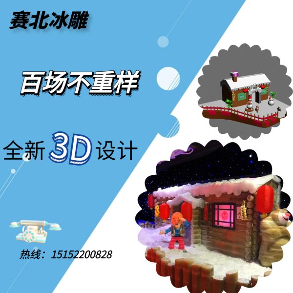 設(shè)計(jì)冰雕的方案.jpg