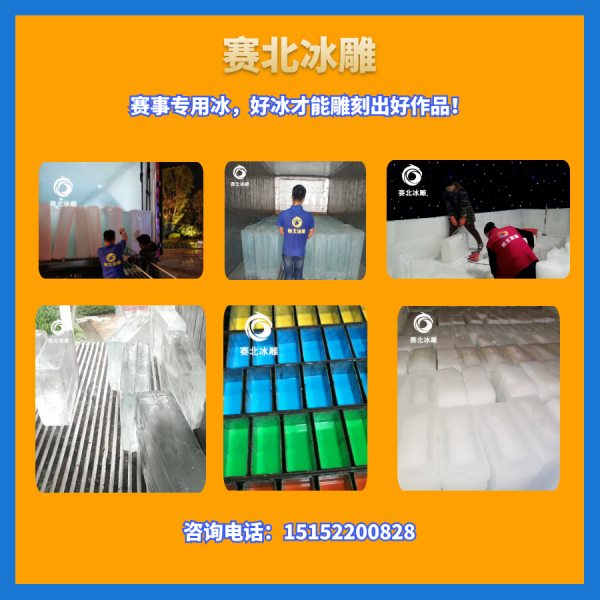 冰雕制作選哪家