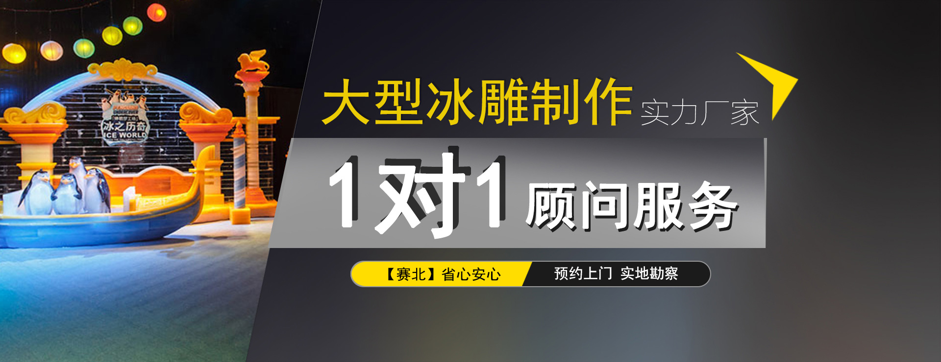 專業(yè)冰雕制作
