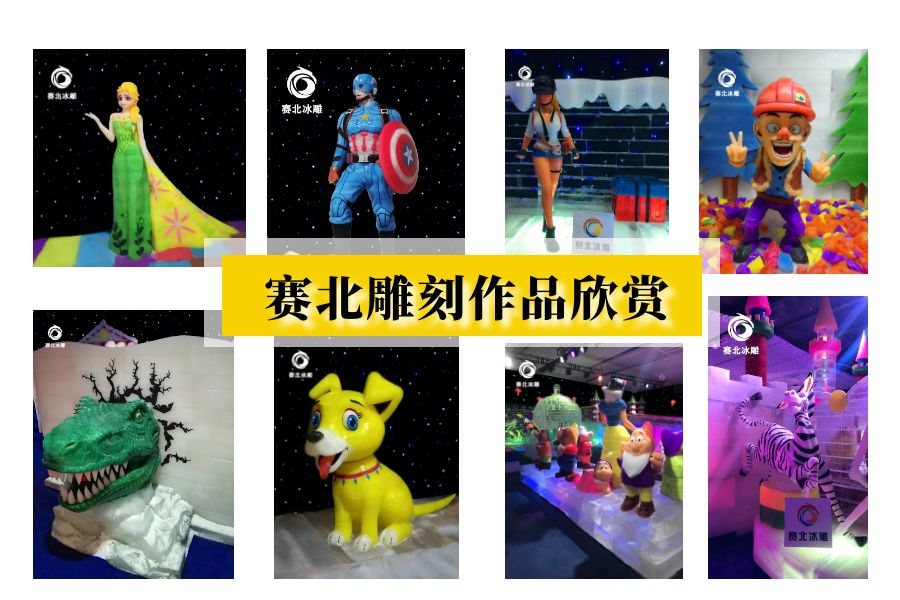 專業(yè)冰雕制作