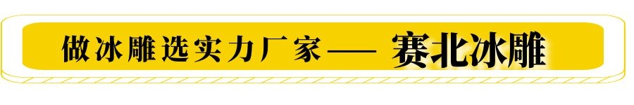 專業(yè)冰雕制作