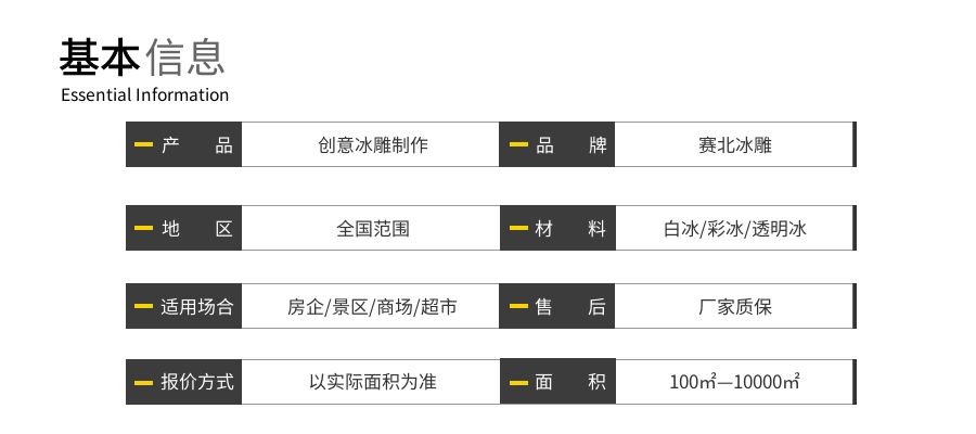 創意冰雕制作