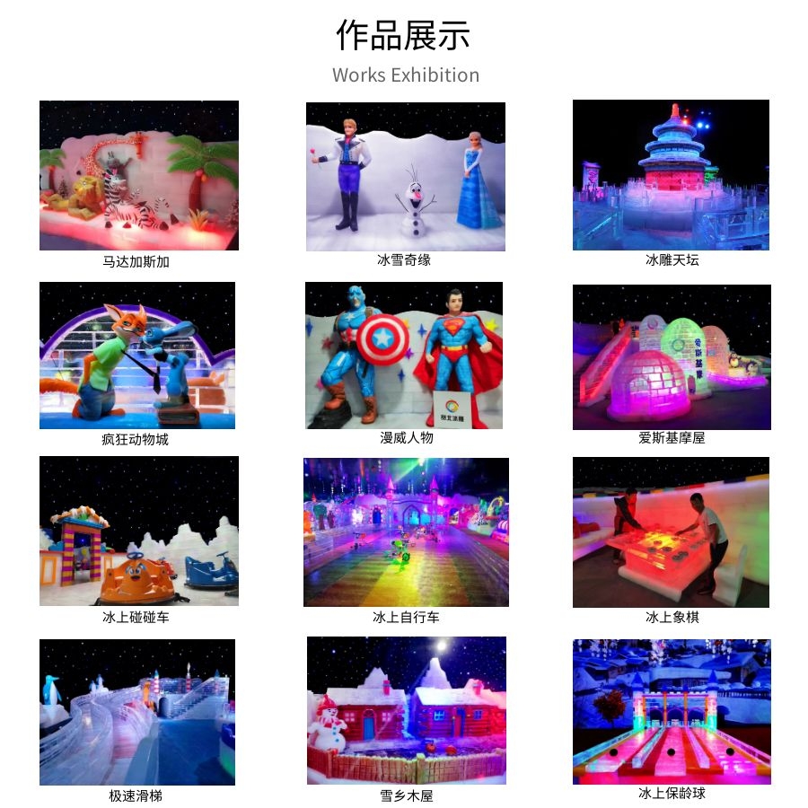 創意冰雕制作