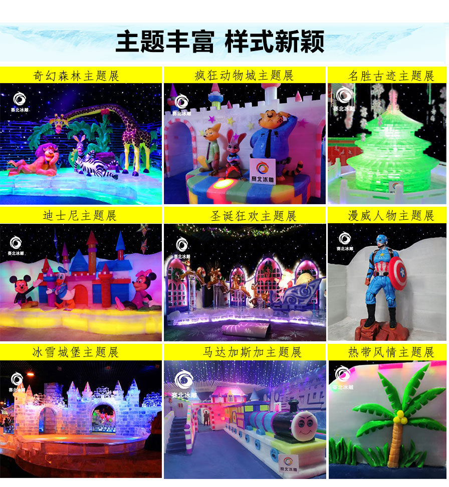 主題冰雕制作