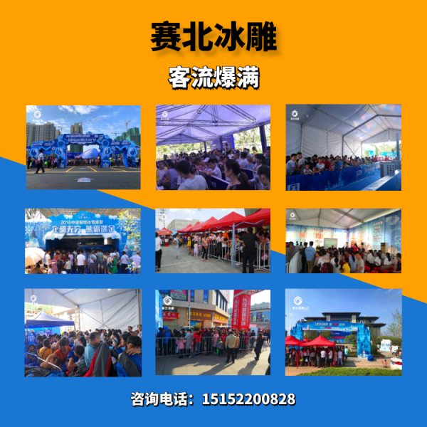冰雕活動方案