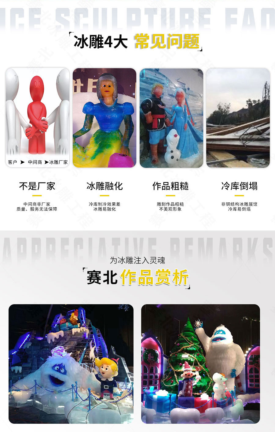 廣州冰雕公司