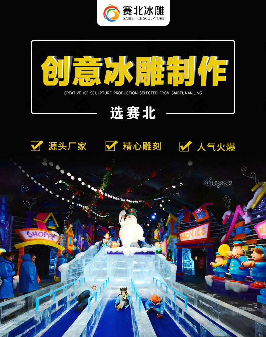 廣州冰雕公司