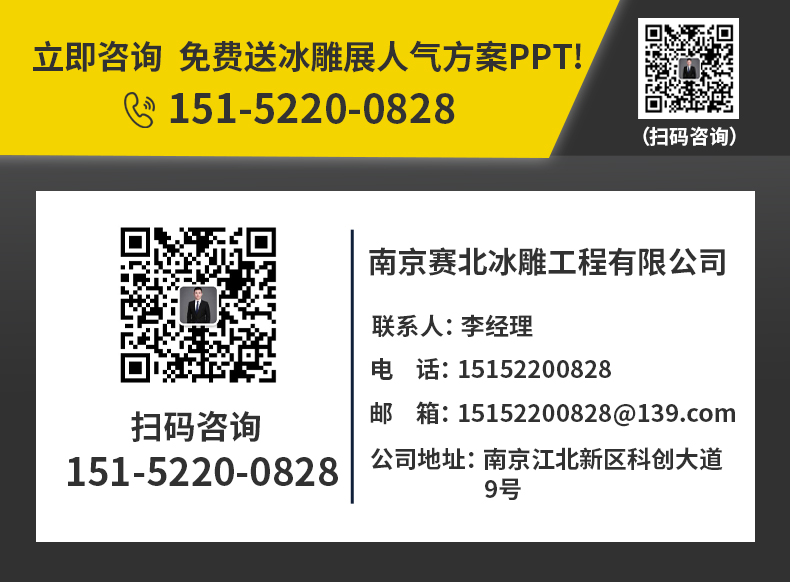 冰雕活動方案