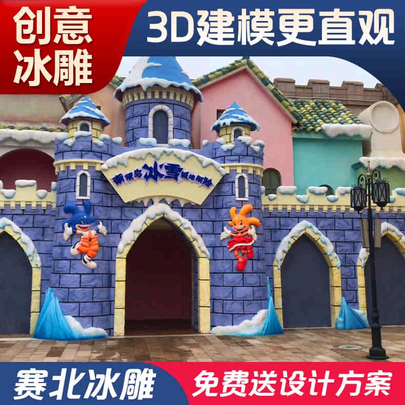上海冰雕廠家