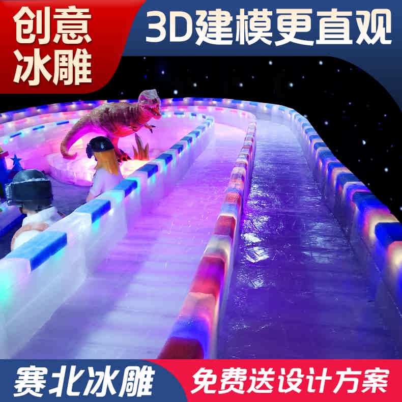 冰雕設計