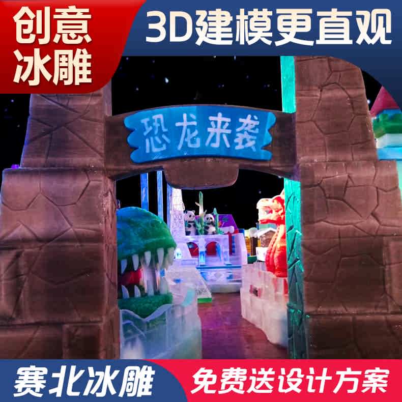 室內冰雕制作