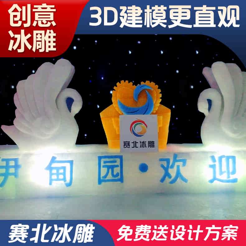 冰雕展覽